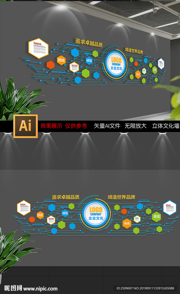 蓝色科技企业文化墙