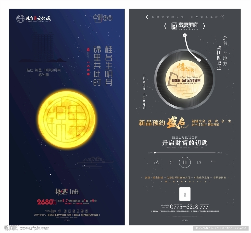 房地产 中秋节 微信广告