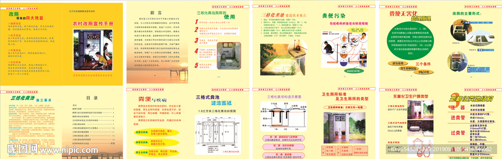 农村改厕宣传手册