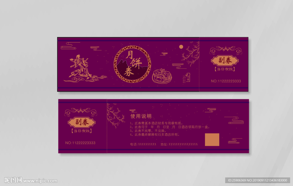 月饼券
