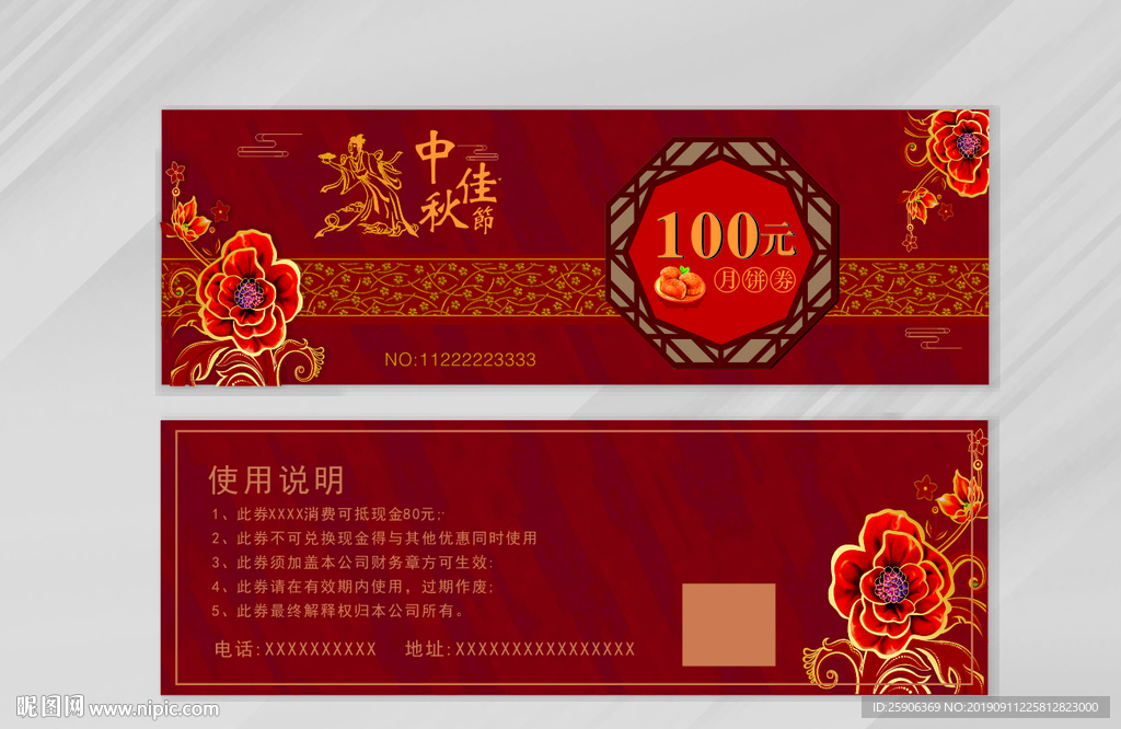 中秋代金券