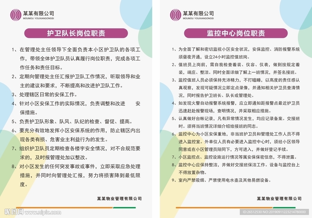 监控室制度
