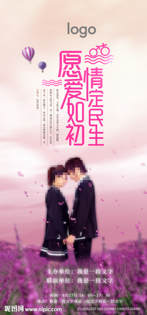 相亲交友海报