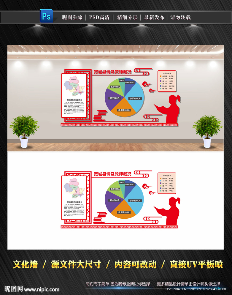 学校文化墙