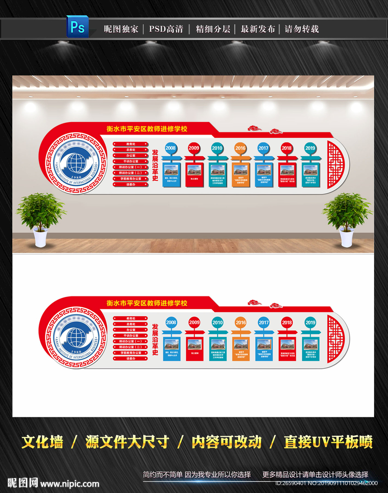 学校文化墙