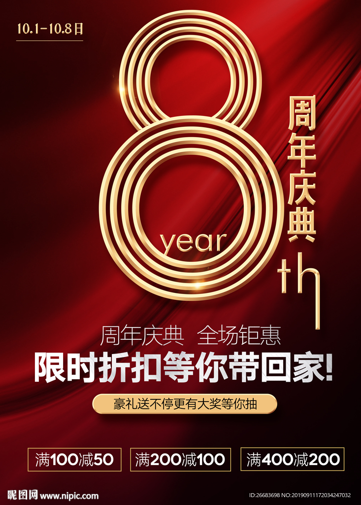 周年庆