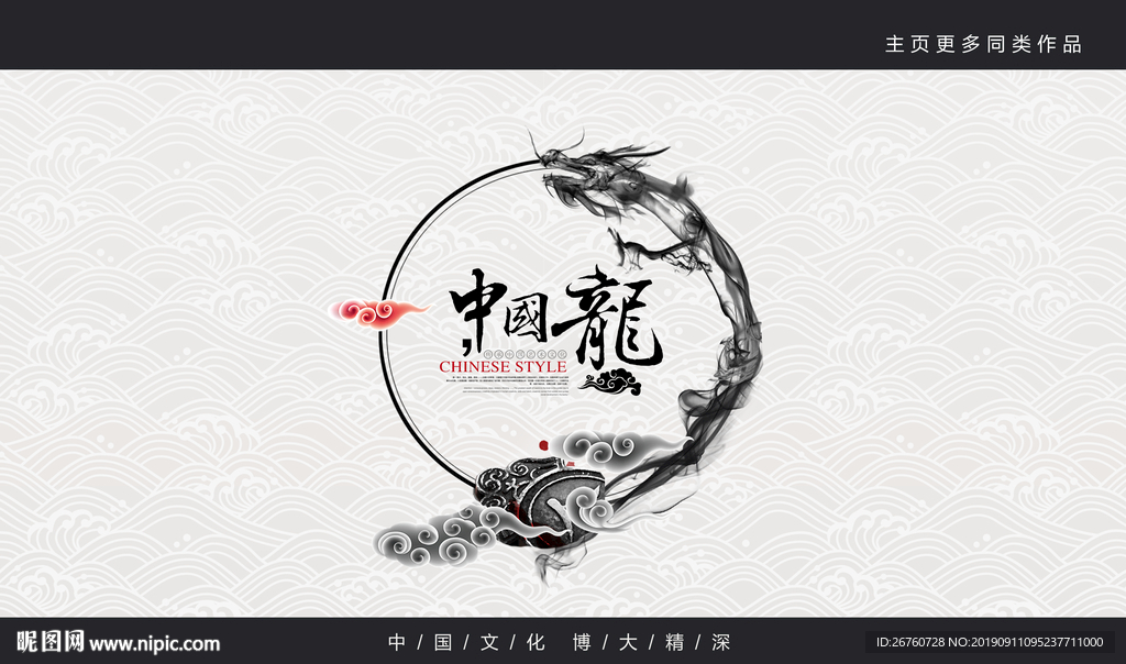 中国元素