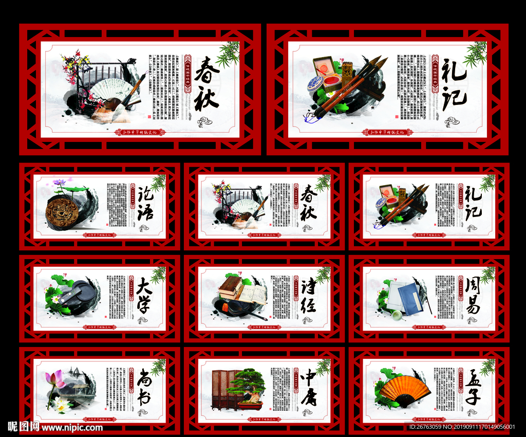四书五经