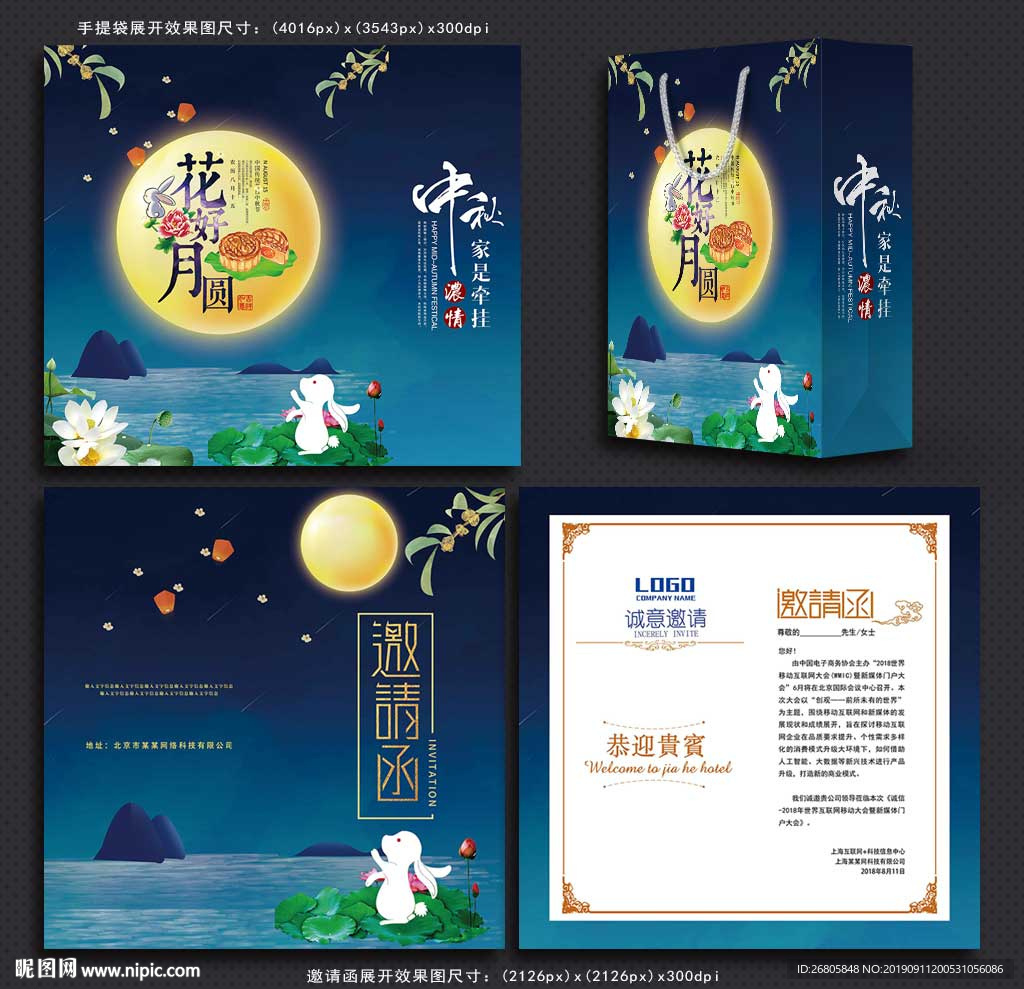 中秋
