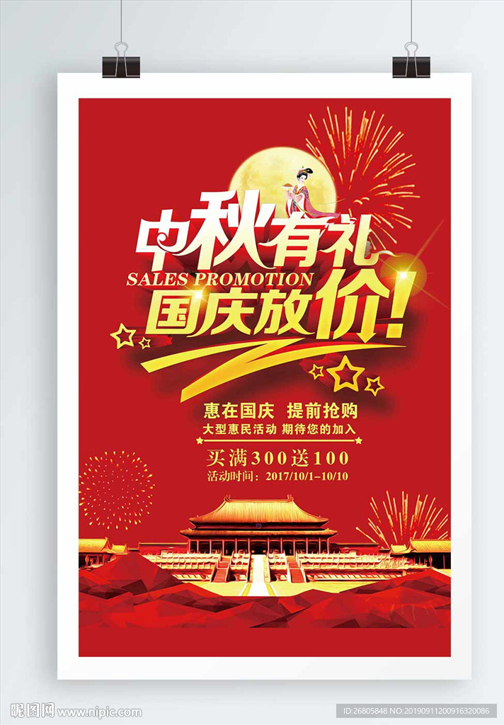中秋海报