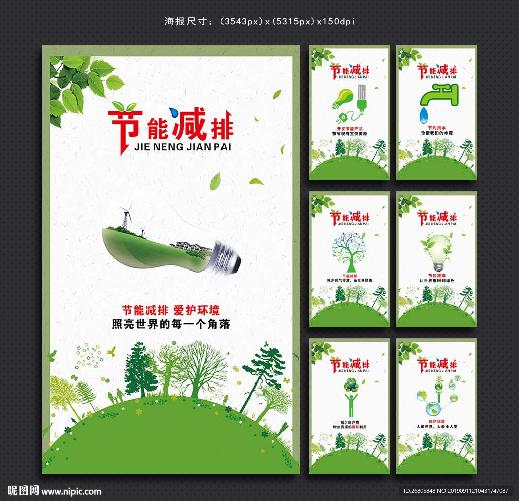 节能环保
