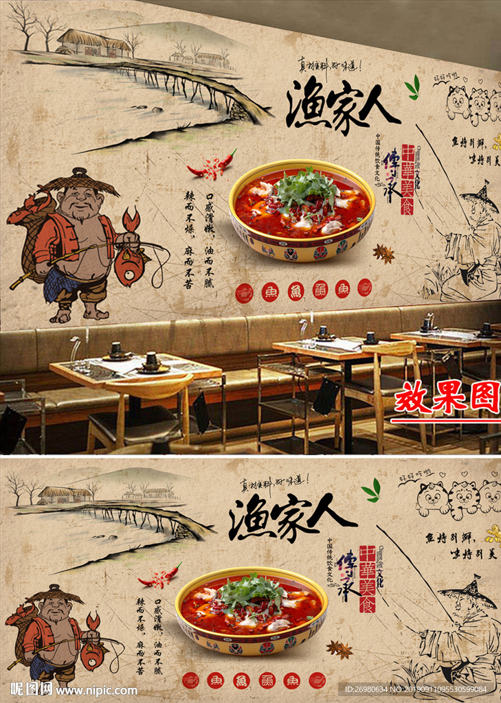 复古手绘渔家人背景墙