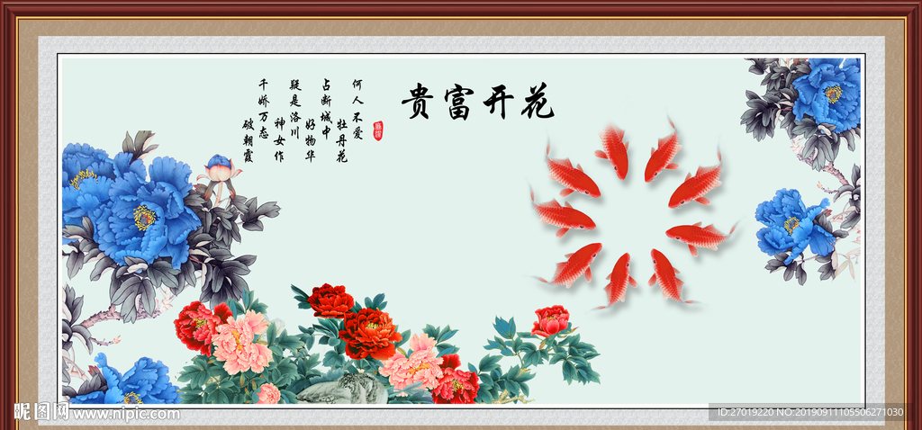 花开富贵