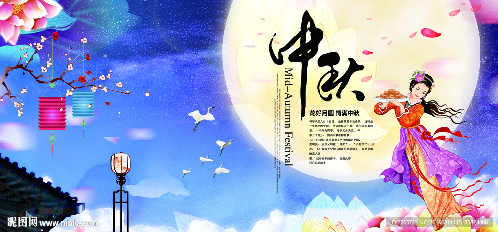 中秋节海报