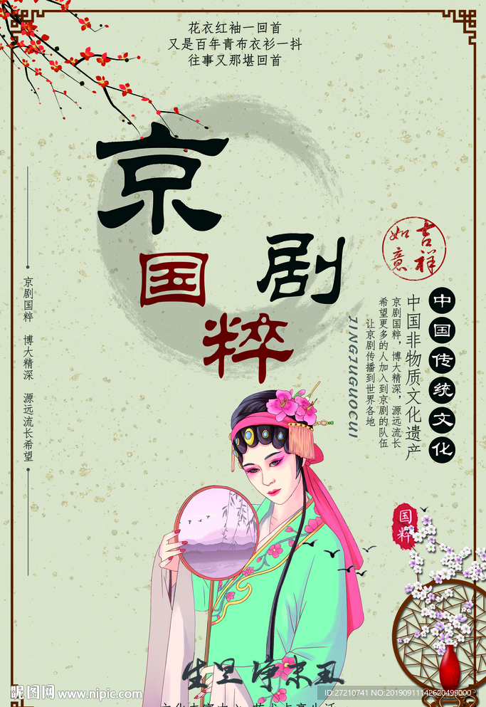 京剧