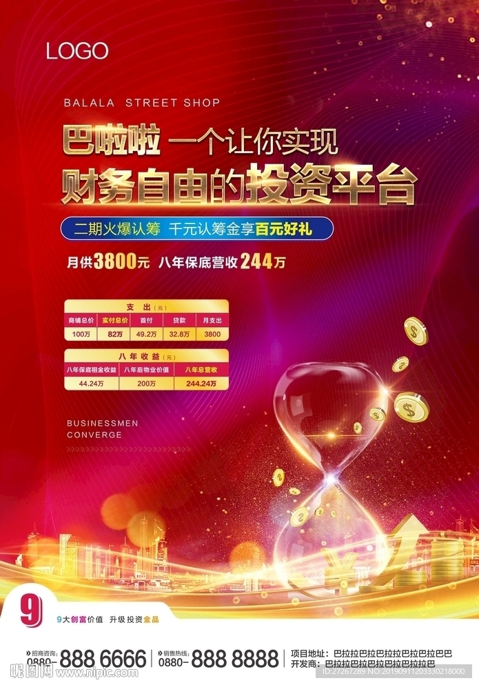 地产商业财富收益投资平台海报
