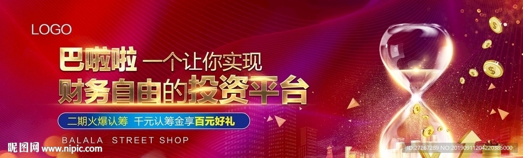 地产商业财富收益投资平台户外