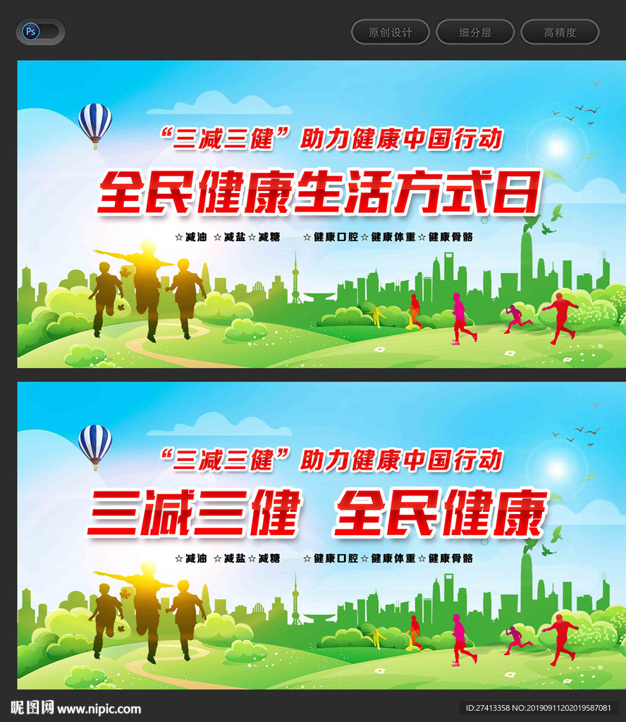 三减三健助力健康中国行动
