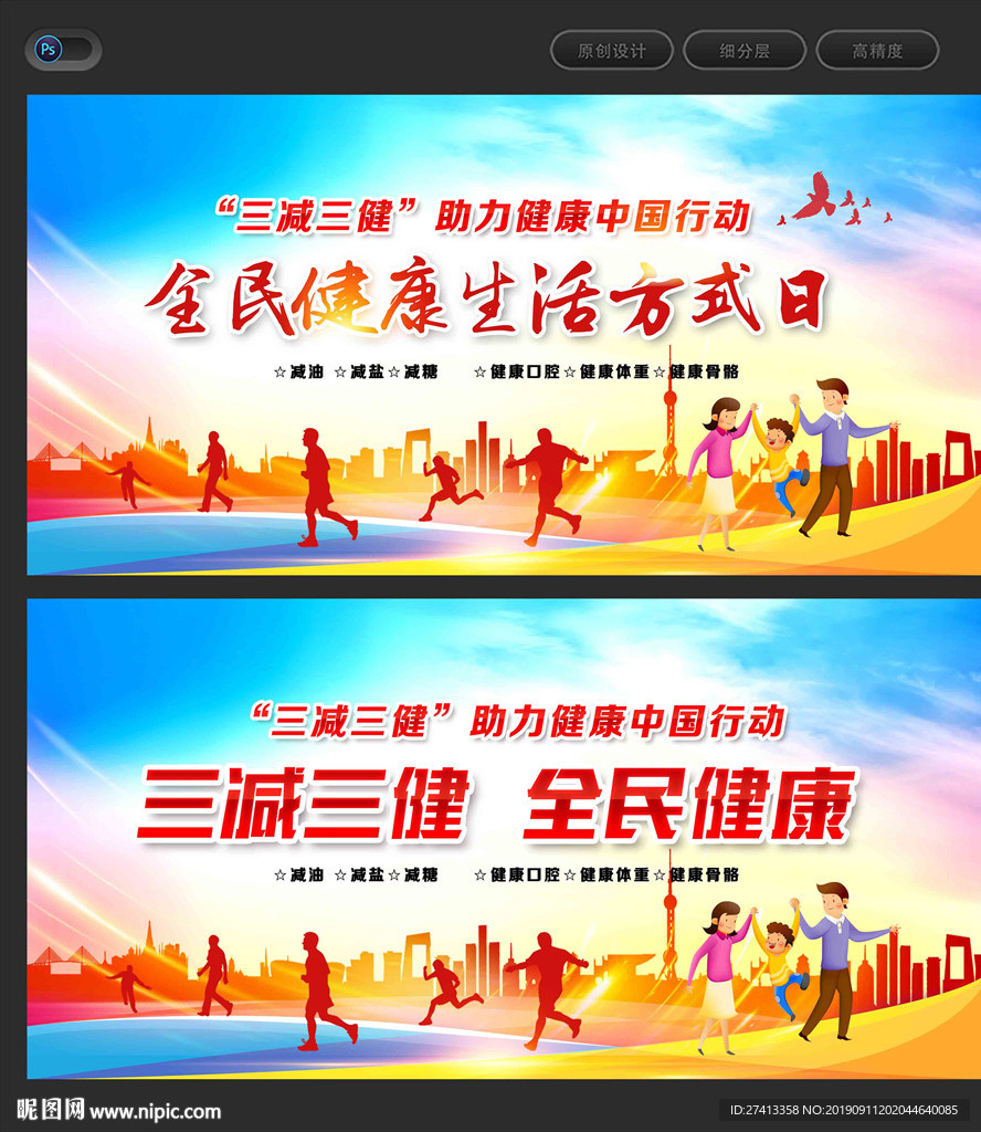 健康生活方式