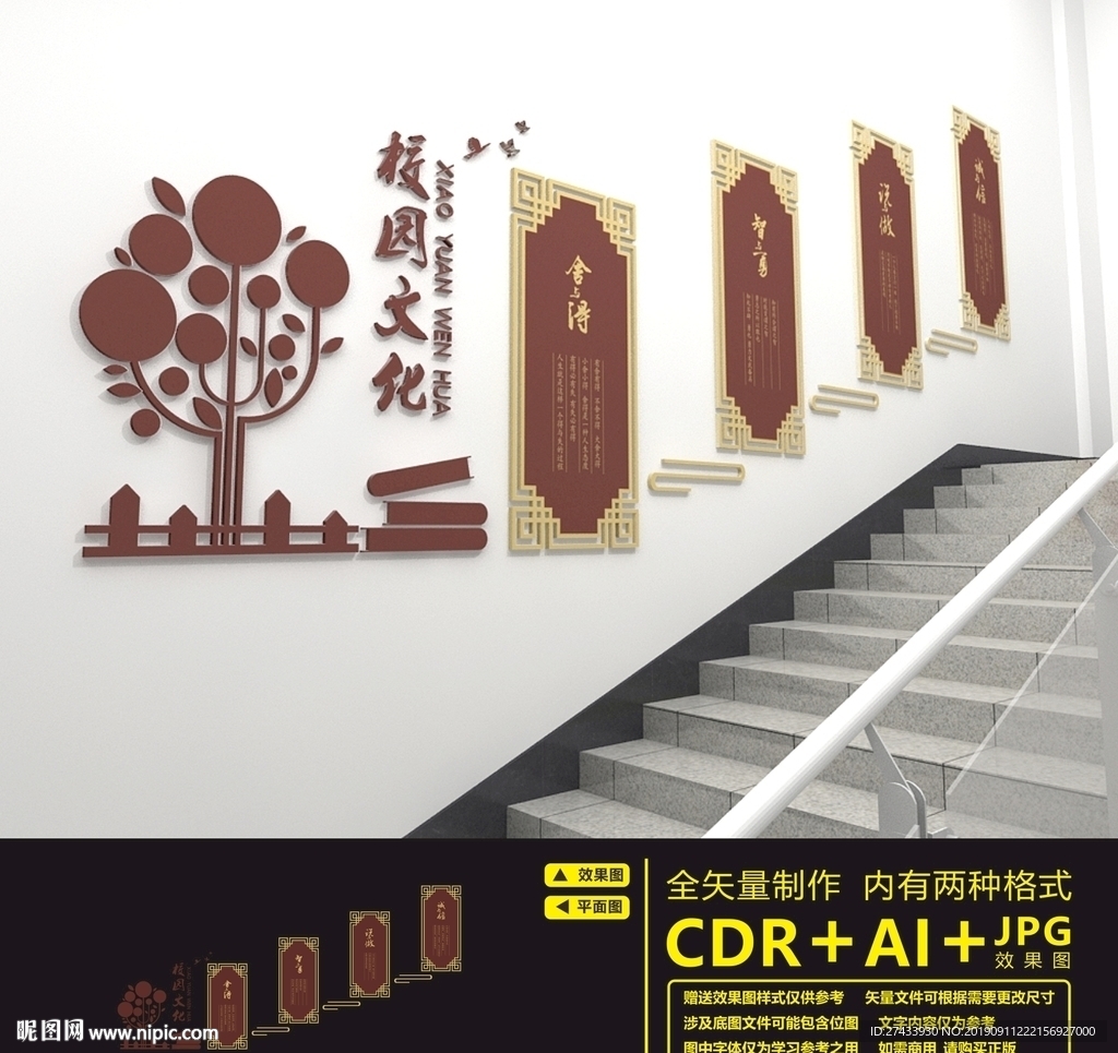 校园楼道文化