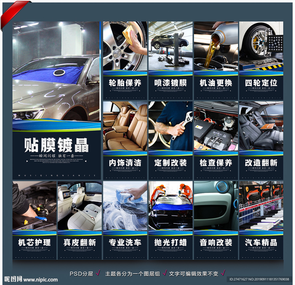 汽车美容海报