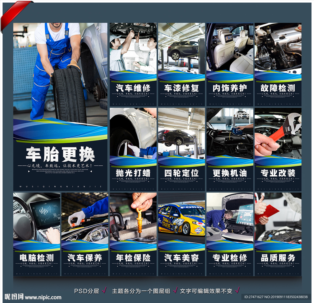 汽车维修海报