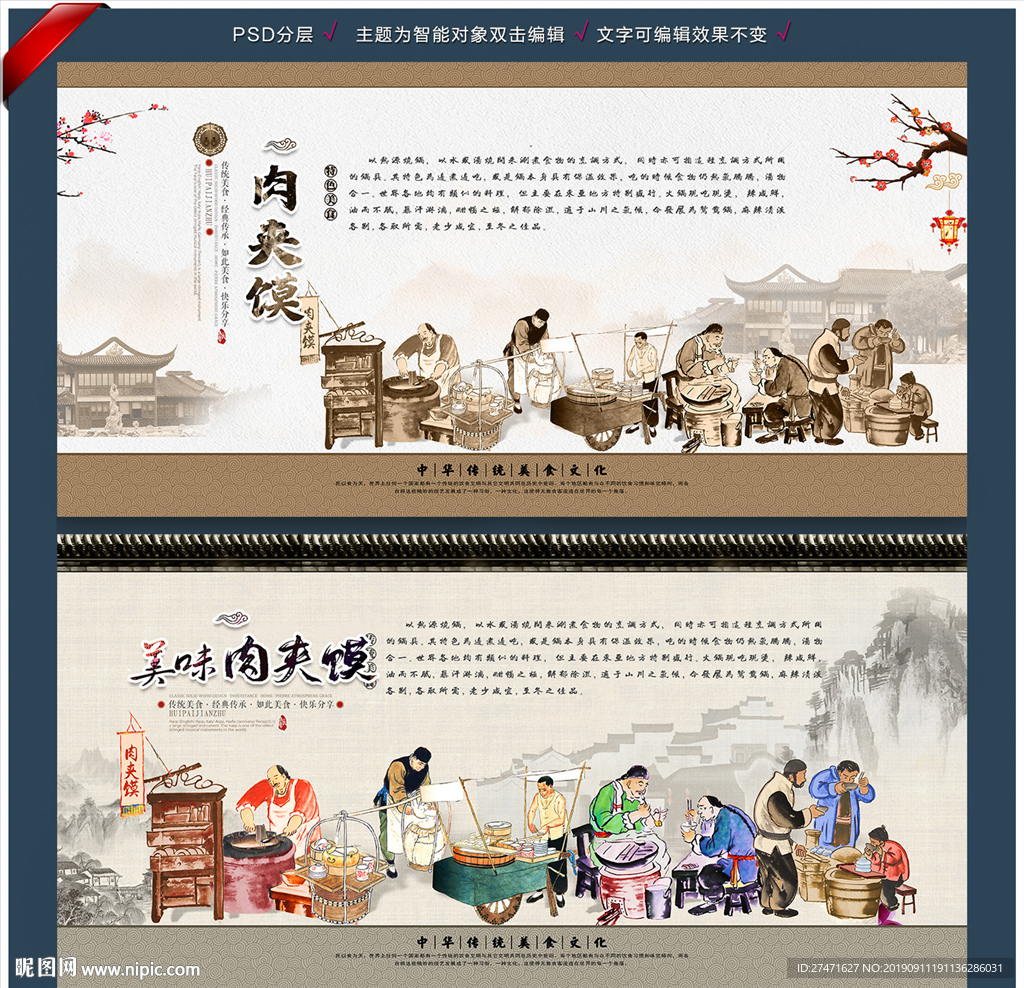 肉夹馍