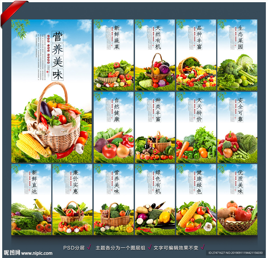 蔬菜