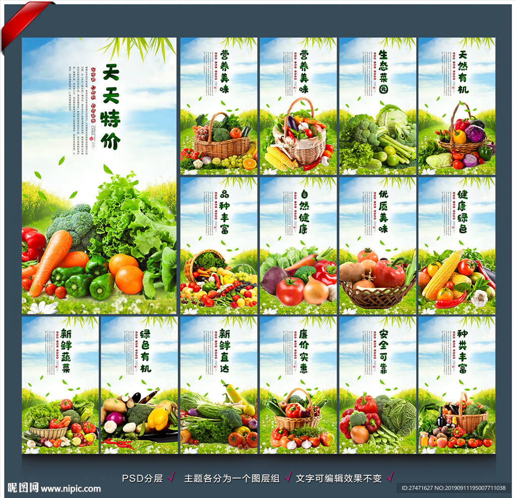 蔬菜海报
