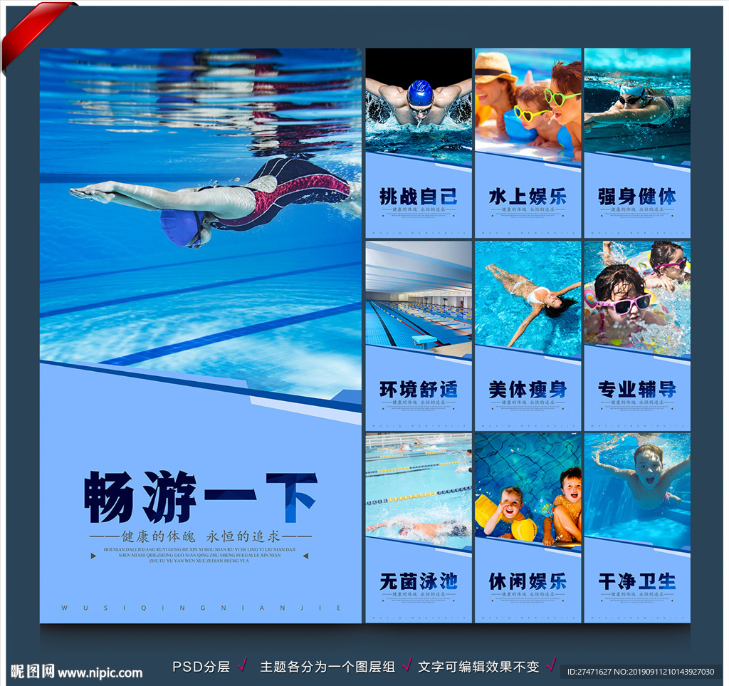 游泳海报