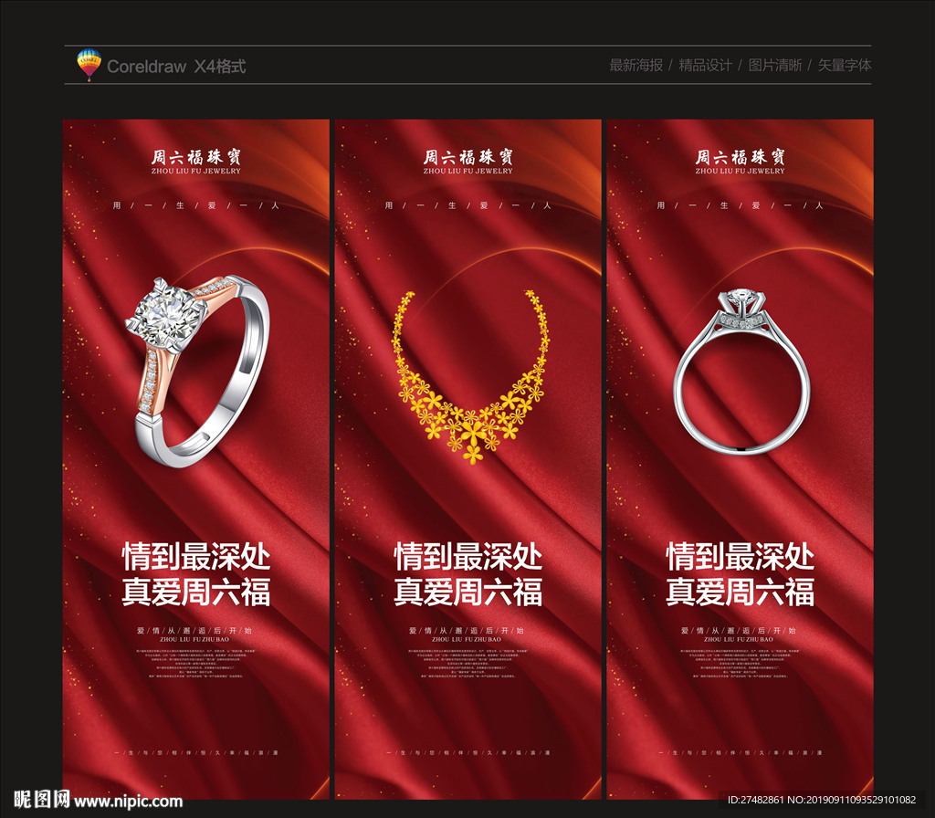 周六福