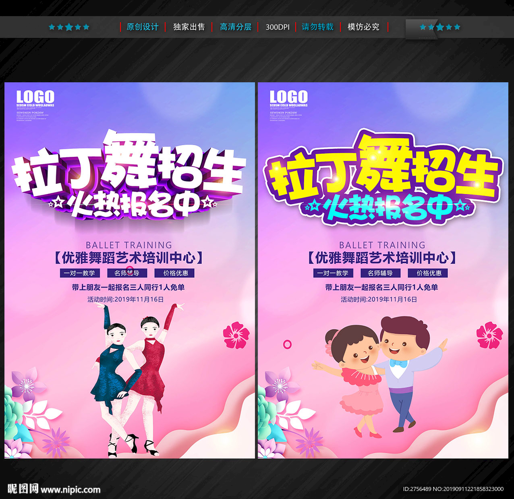 拉丁舞