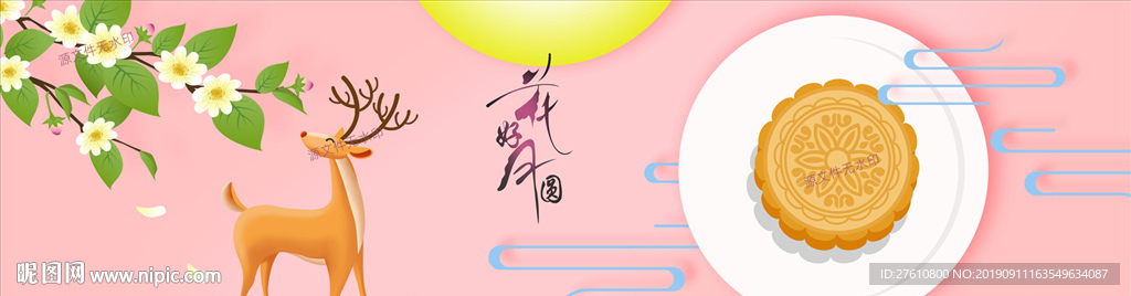 中秋