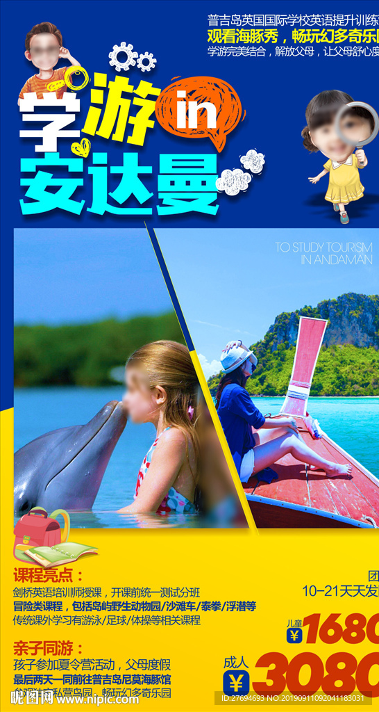 泰国-游学