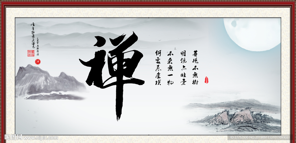 禅
