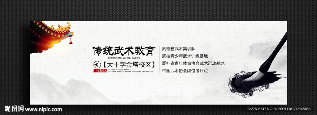武术教育