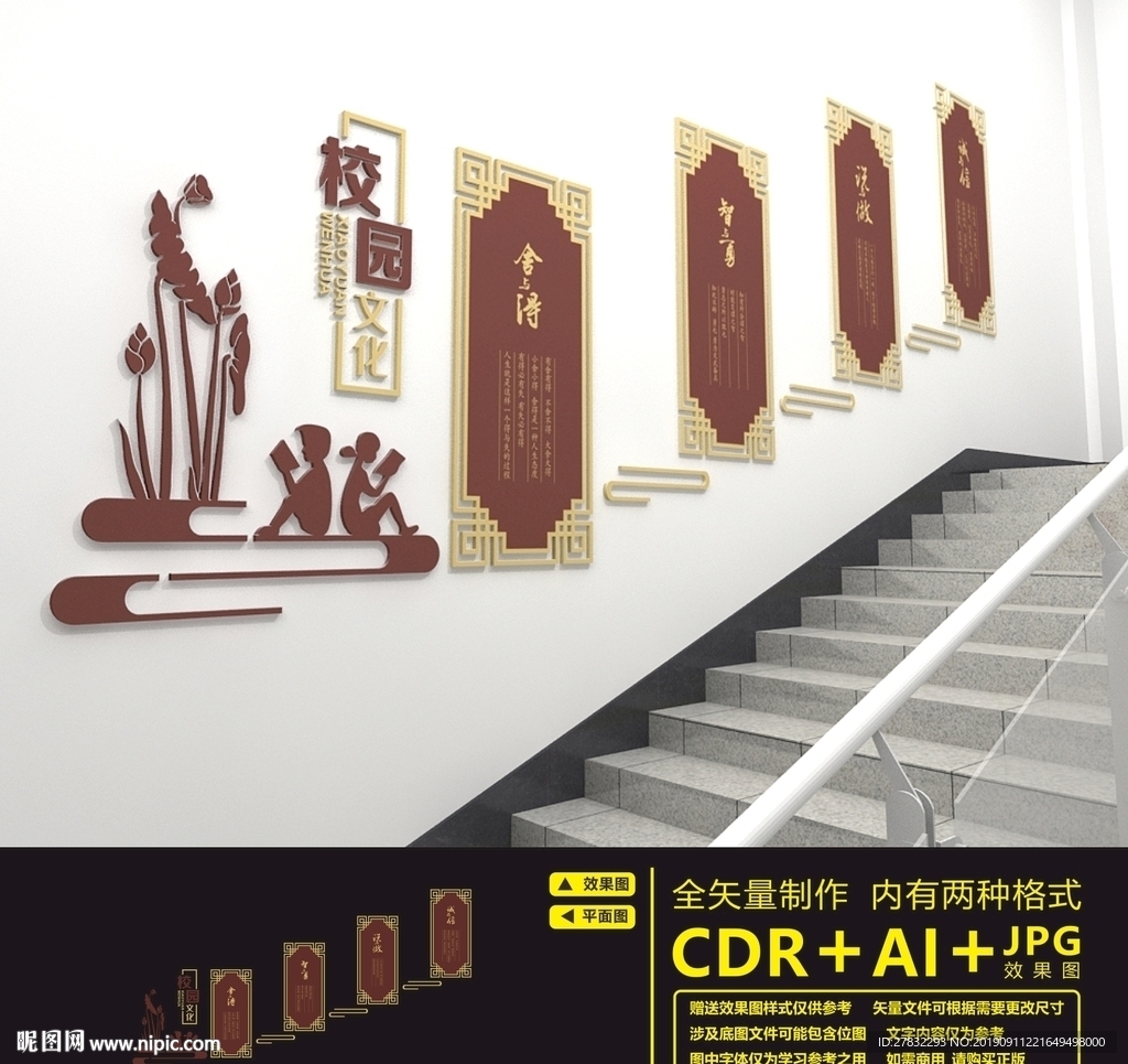 校园楼道文化