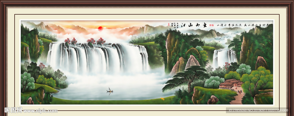 山水