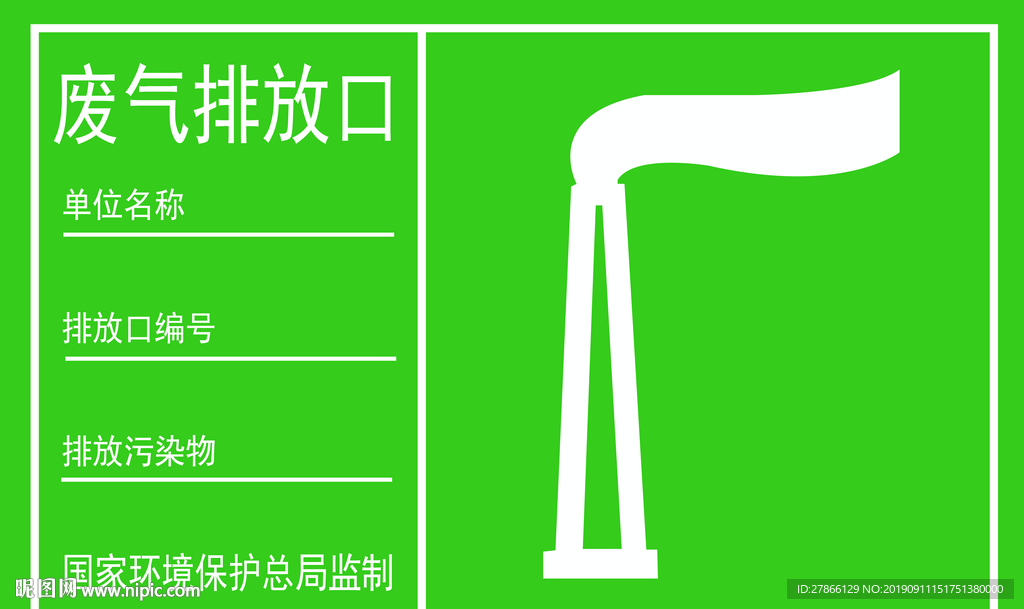标准废气排放口标志牌