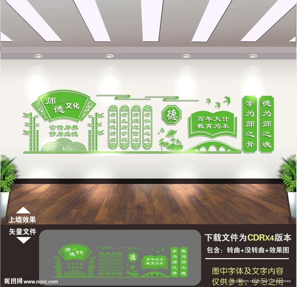 师德文化