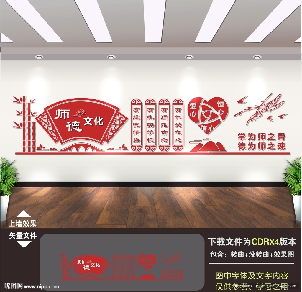 师德文化墙