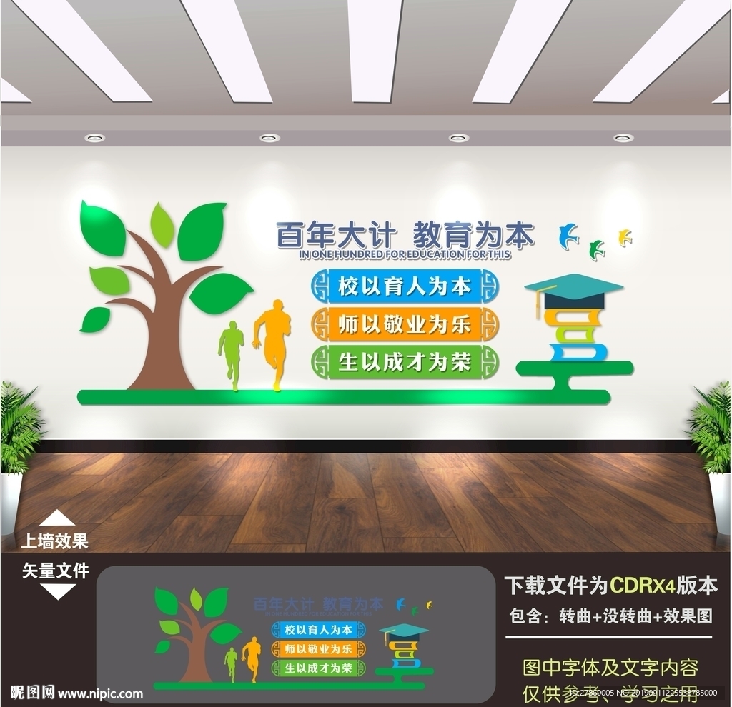 校园文化墙