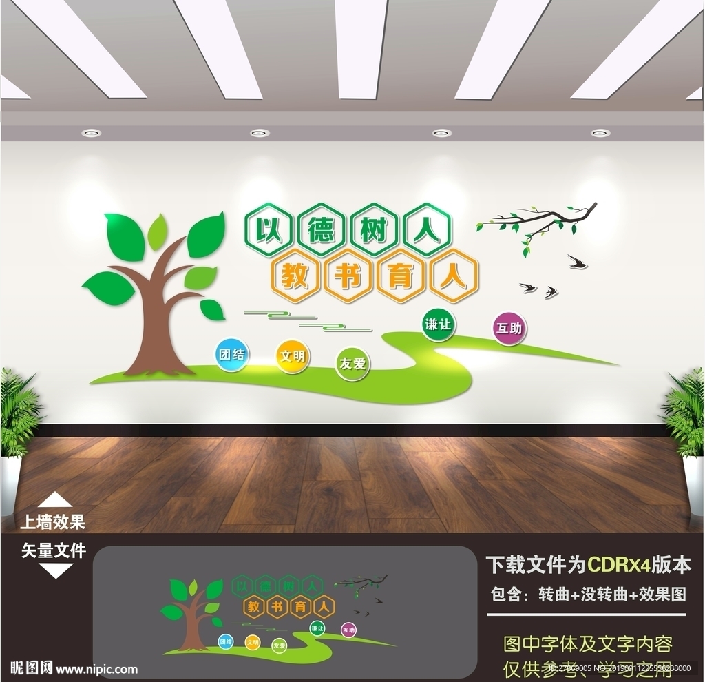 学校文化墙