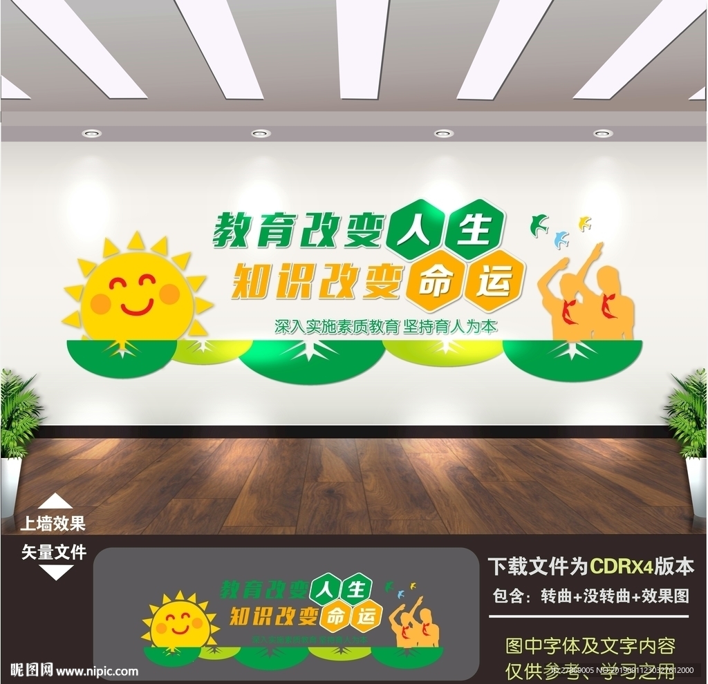 学校文化墙