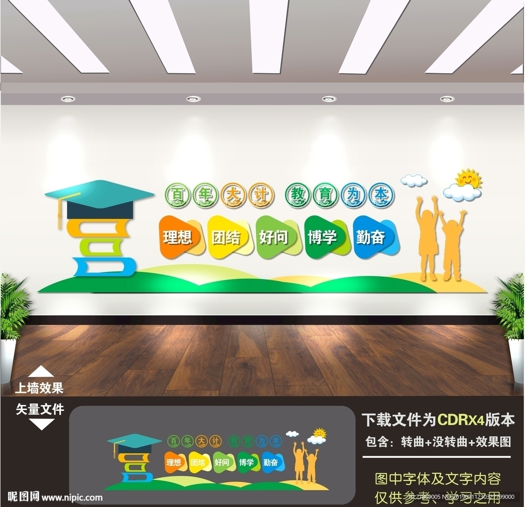 学校文化墙