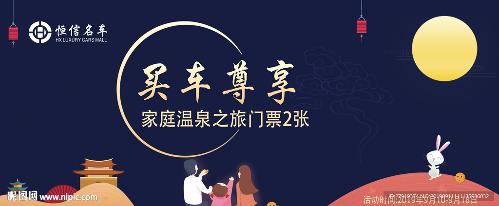 中秋