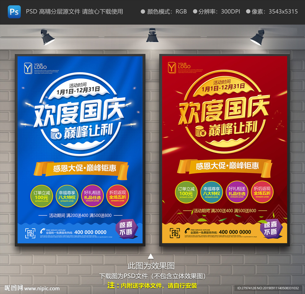 国庆促销海报