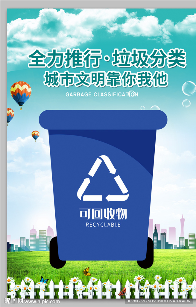 垃圾分类