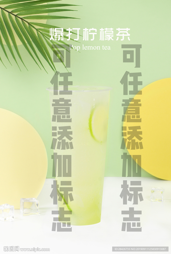 新品推荐暴打柠檬茶 柠檬绿茶