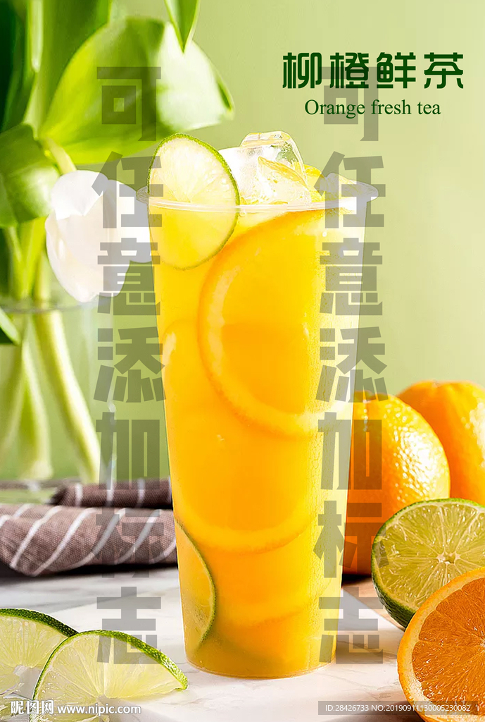 新品饮品柳橙鲜茶 霸气橙子